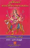 Srimad Devi Bhagavatam à´¦àµ‡à´µà´¿ à´­à´¾à´—à´µà´¤à´‚
