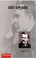 Friedrich Nietzsche- Vivekapu Vispotanam