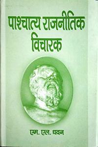 Paschatya Rajneetik Vicharak