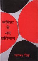 Kavita Ke Naye Pratiman