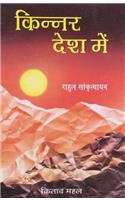 Kinnar Desh Me