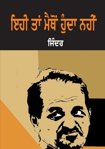 Ehi Tan Maithon Hunda Nahin