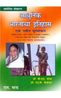 Adhunik Bharatacha Itihaas