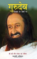 Gurudeva : Shikhar Ke Shirsh Par