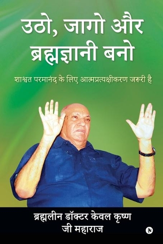 Utho Jago Aur Bhramagyani Bano