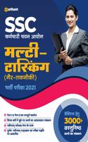 Ssc Multi Tasking Non-Technical Guide 2021