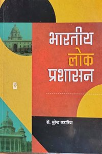 Bhartiya Lok Prashasan