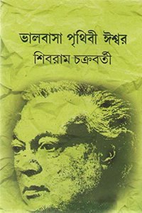 Bhalobasa Prithibi Iswar