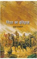 Vishwa ka Itihas (History of World)