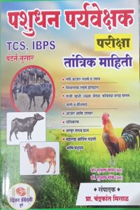 PASHUDHAN PARYAVEKSHAK TANTRIK MAHITI/TCS/IBPS/CHANDRAKANT MISAL-2023