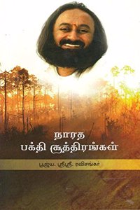 Narad Bhakti Sutra (Tamil)