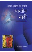 Adhi Abadi Ka Yatharth Bhartiya Nari