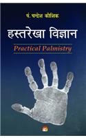 Practical Palmistry - Hastrekha Vigyan