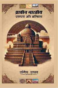 Prachin Bharatiya Parampara Aur Itihaas