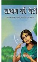 Brahaman Ki Beti (Hindi)
