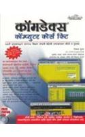 Comdex Computer Course Kit Marathi