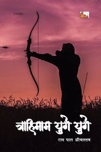 TRAHIMAM YUGE YUGE (Novel)