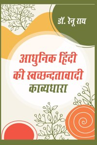 Adhunik Hindi ki Swachhandatavadi Kavyadhara à¤†à¤§à¥à¤¨à¤¿à¤• à¤¹à¤¿à¤‚à¤¦à¥€ à¤•à¥€ à¤¸à¥à¤µà¤šà¥à¤›à¤‚à¤¦à¤¤à¤¾à¤µà¤¾à¤¦à¥€ à¤•à¤¾à¤µà¥à¤¯à¤§à¤¾à¤°à¤¾