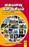 Kaiyalavu Kalanjiyam