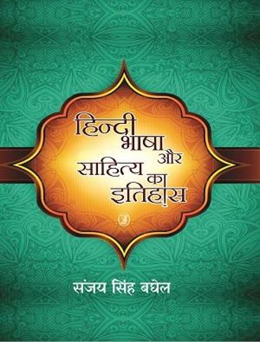 Hindi Bhasha Aur Sahitya Ka Itihas
