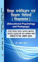 Shiksha Manovigyan avm Shikshan Vidhiya (Shiksha Shastra) - (Educational Psychology and Pedagogy)
