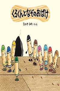 Kurokun to Nazo No Obake