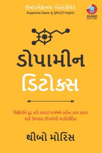 Dopamine Detox: àªµàª¿àª•à«àª·à«‡àªªà«‹àª¨à«‡ àª¦à«‚àª° àª•àª°à«€ àª¤àª®àª¾àª°àª¾àª‚ àª®àª—àªœàª¨à«‡ àª•àª àª¿àª¨ àª•àª¾àª® àª•àª°àªµàª¾ àª®àª¾àªŸà«‡ àª•à«‡àª³àªµàªµàª¾ àª‰àªªàª¯à«‹àª—à«€ àª®àª¾àª°à«àª—àª¦àª°à«àª¶àª¿àª•àª¾ (Gujarati)