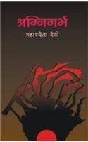 Agnigarbh