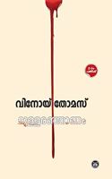 MULLARANJANAM