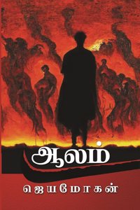 Aalam | à®†à®²à®®à¯