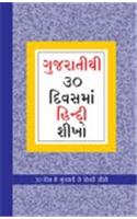 Learn Hindi In 30 Days Through Gujarati
