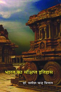Bharat ka Sankshipt Itihaas