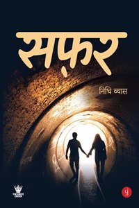 à¤¸à¤«à¤¼à¤° (Safar)