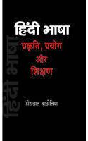 Hindi Bhasha Prakriti, Prayog Aur Shikshan_200