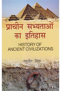 Prachin sabhyataon ka itihas
