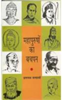 Mahapurusho ka Bachpan
