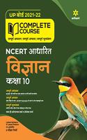 Complete Course Vigyan Class 10 (Ncert Based) for 2022 Exam
