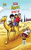 Billoo Dubai (PB) Hindi