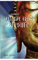 Bhagawan Gautam Buddh KI Talwar - The Buddha's Sword in Hindi