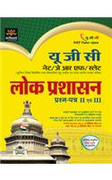 Ugc Net/Jrf/Slet Lok Prashasan Prashn Ii & Iii