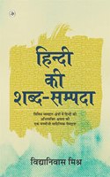 Hindi Ki Shabd Sampada