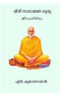 Sri Narayana Guru