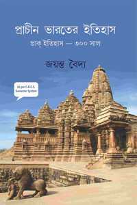 Prachin Bharoter Itihas (Prachin Somoikal-300 Saal) (Bengali) [Paperback] Jayanta Kumar Baidya