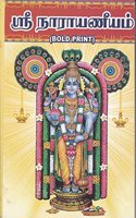 Sri Narayaneeyam ( Bold Print )