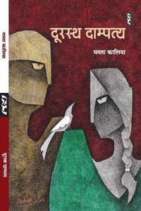 Durasth Dampatya (Hindi Story) By Mamta Kalia