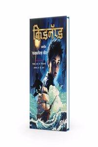 Kidnapped by Robert Louis Stevenson â€“ Marathi Edition | Crime Thriller Novel | Kidnapped Book in Marathi | Best Classic Adventure Story Book | All-Time Famous Bestseller