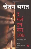 The Girl in Room 105 (Hindi)