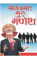 Management Guru Shri Ganesha (Safalta Ke Devta)