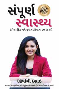 àª¸àª‚àªªà«‚àª°à«àª£ àª¸à«àªµàª¾àª¸à«àª¥à«àª¯ àª¹àª‚àª®à«‡àª¶àª¾ àª«àª¿àªŸ àª…àª¨à«‡ àª¯à«àªµàª¾àª¨ àª°àª¹à«‡àªµàª¾àª¨àª¾ 29 àª°àª¹àª¸à«àª¯à«‹: Holistic Health