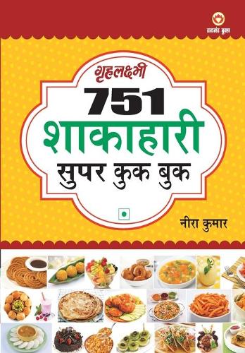 751 Super Cook Book (751 शाकाहारी सुपर कुक बुक)
